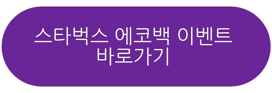 스타벅스 에코백