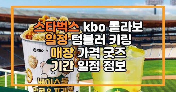 스타벅스 kbo