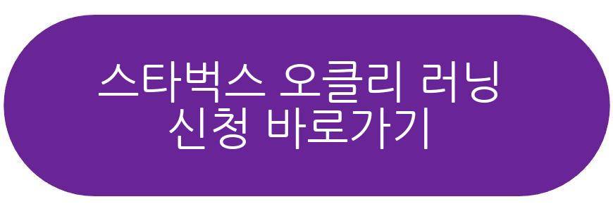 스타벅스 오클리 러닝