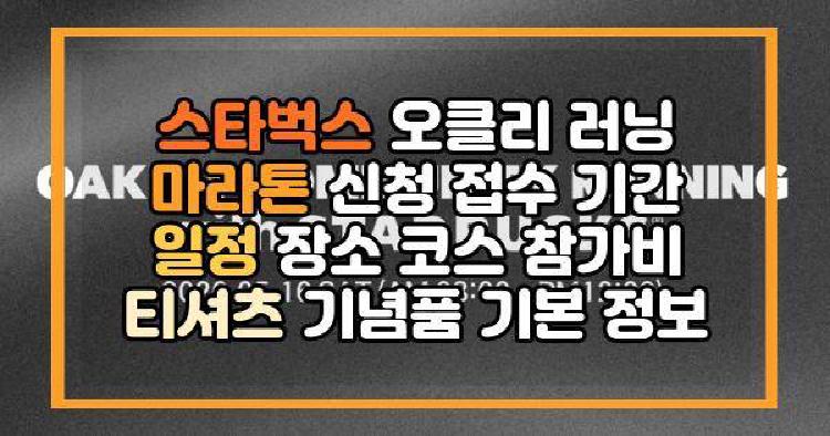 스타벅스 오클리 러닝