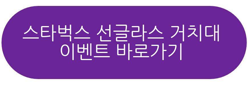 스타벅스 선글라스 거치대