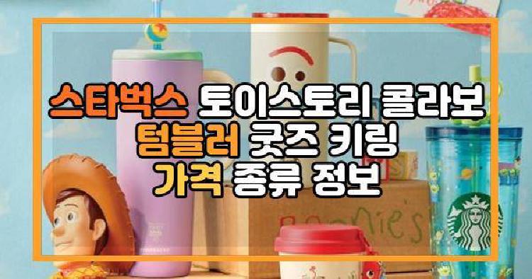 스타벅스 토이스토리