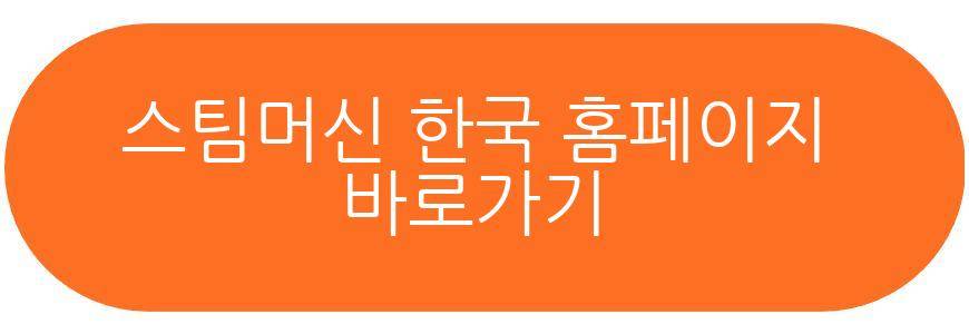 스팀머신
