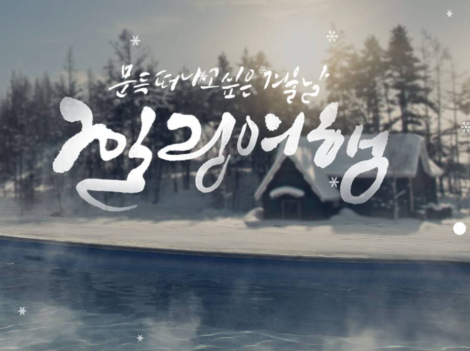수안보온천