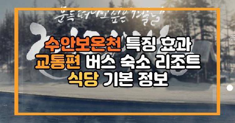 수안보온천