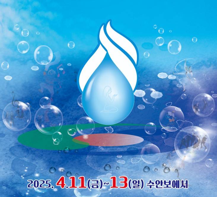 수안보온천축제