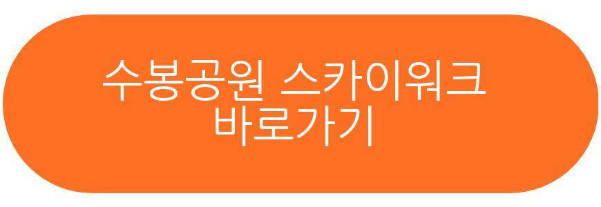 수봉공원 스카이워크