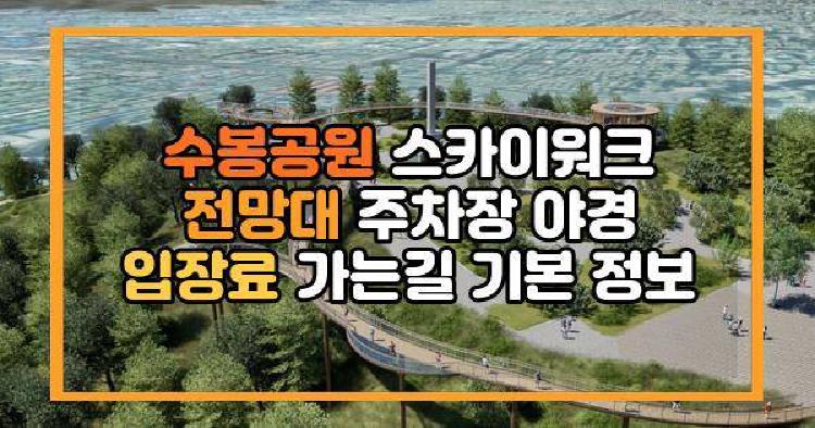 수봉공원 스카이워크
