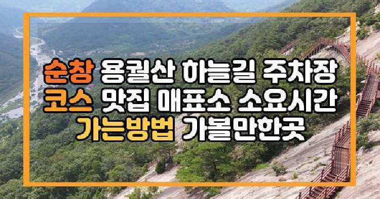 순창 용궐산 하늘길