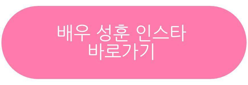 배우 성훈 틱톡 근황