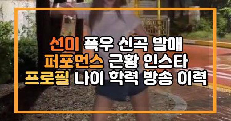 선미 폭우