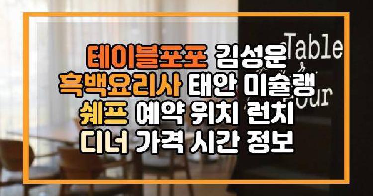 테이블포포
