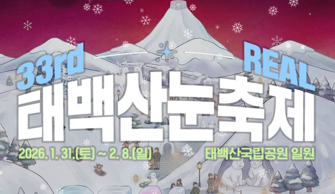 태백 눈꽃축제