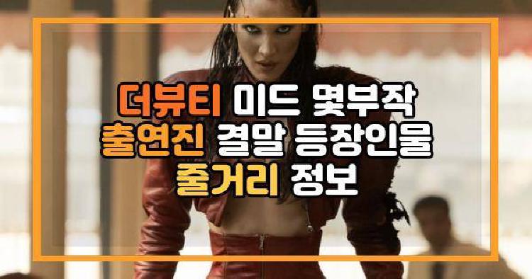 더뷰티