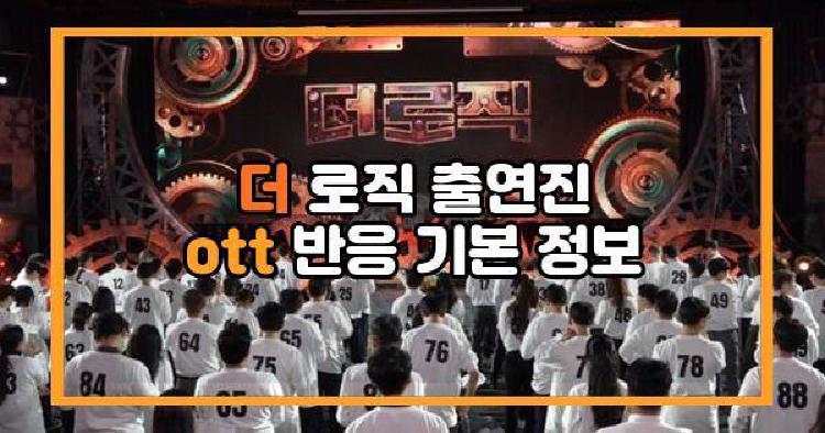 더 로직