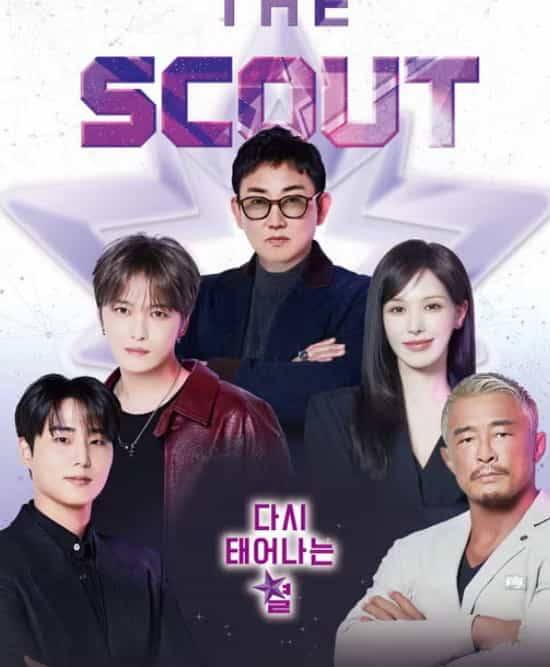 더 스카웃