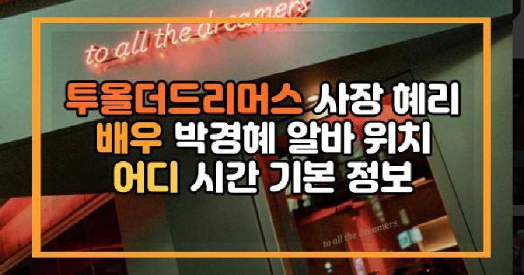 투올더드리머스