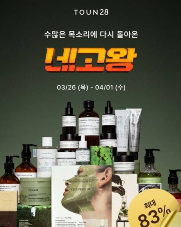톤28 네고왕