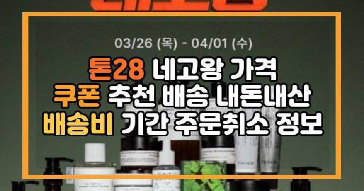 톤28 네고왕