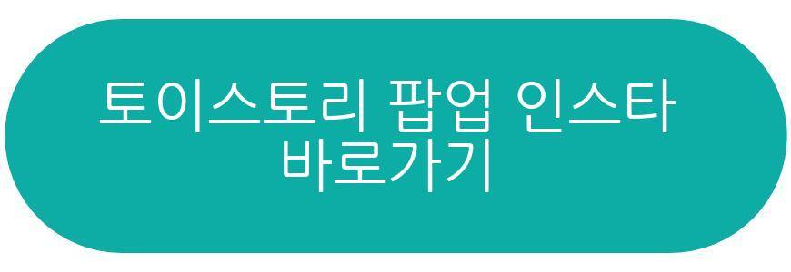 토이스토리 팝업
