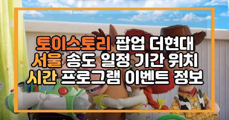 토이스토리 팝업