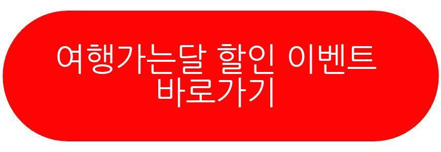 여행가는달