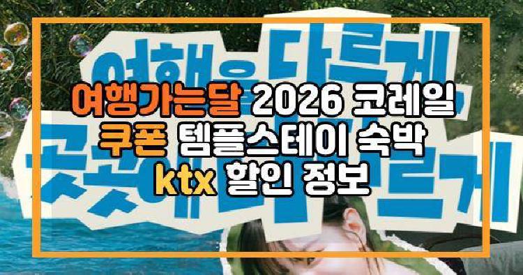 여행가는달