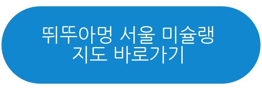뛰뚜아멍 서울 미슐랭