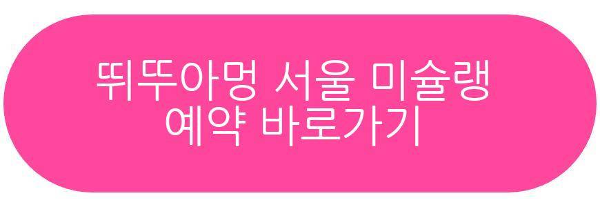 뛰뚜아멍 서울 미슐랭