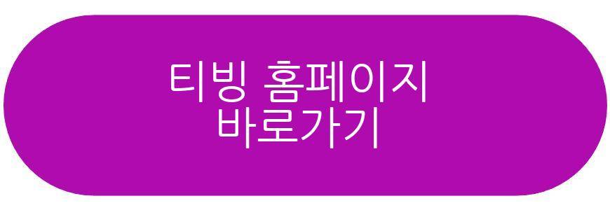 티빙 비밀번호 변경