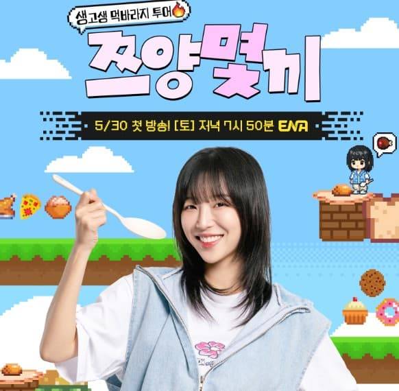 쯔양 예능 쯔양몇끼