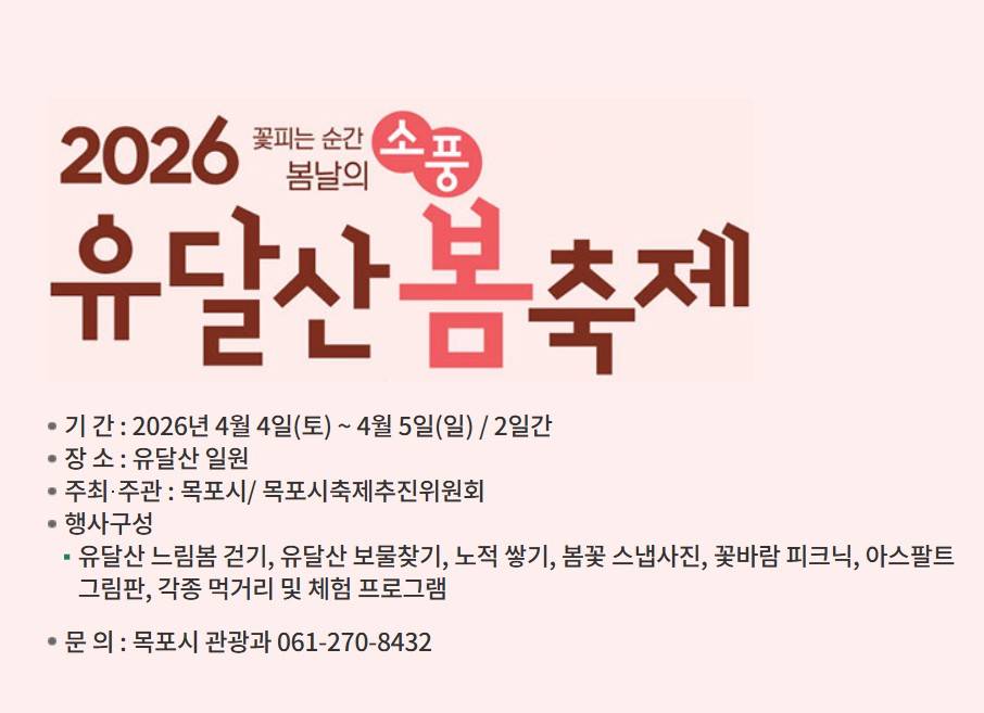 유달산 봄축제