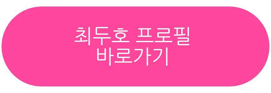 최두호 다니엘 산토스