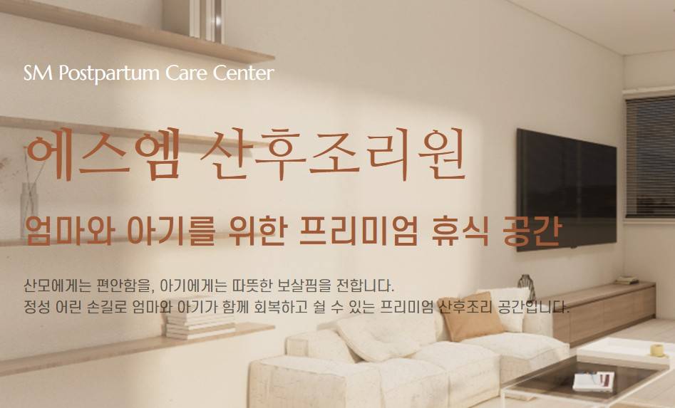 울산 sm산후조리원