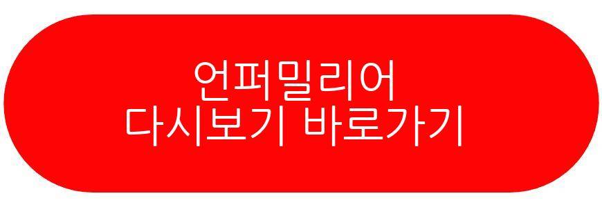 언퍼밀리어
