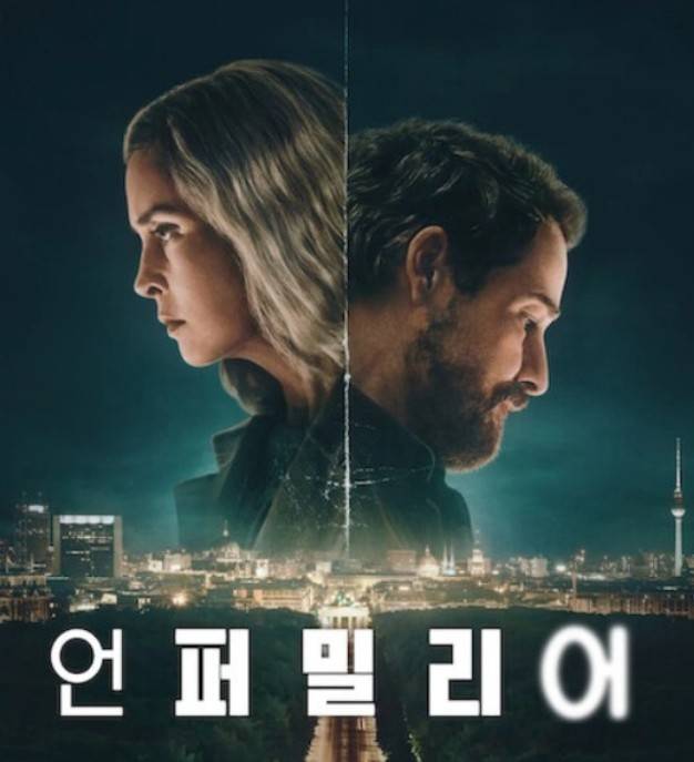 언퍼밀리어