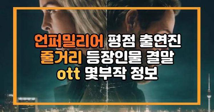 언퍼밀리어
