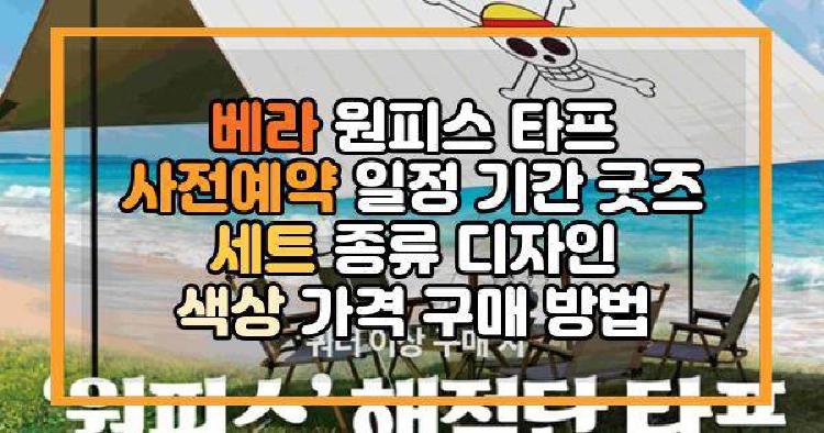 베라 원피스 타프