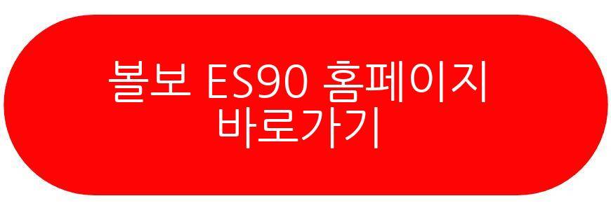 볼보 ES90