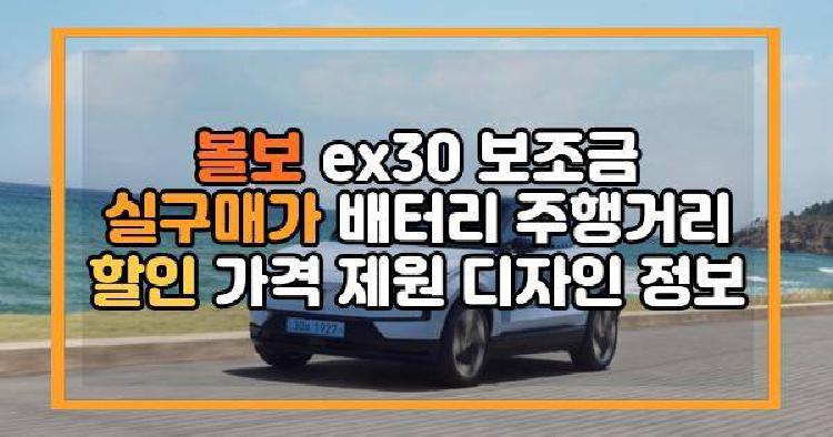 볼보 ex30