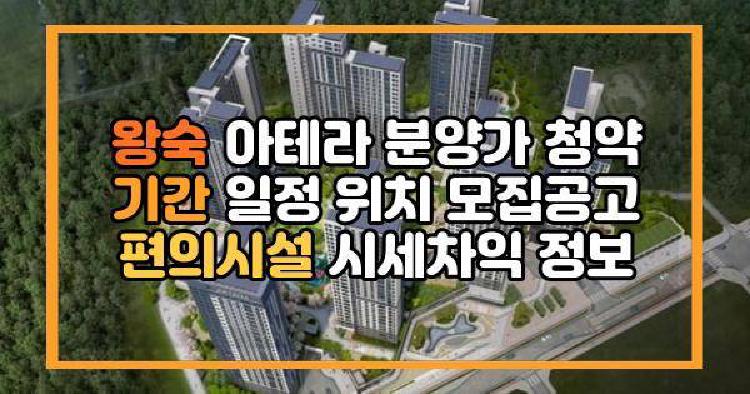 왕숙 아테라