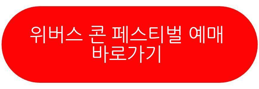 위버스 콘 페스티벌 2026