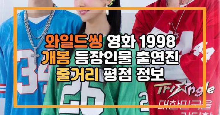 와일드씽 영화