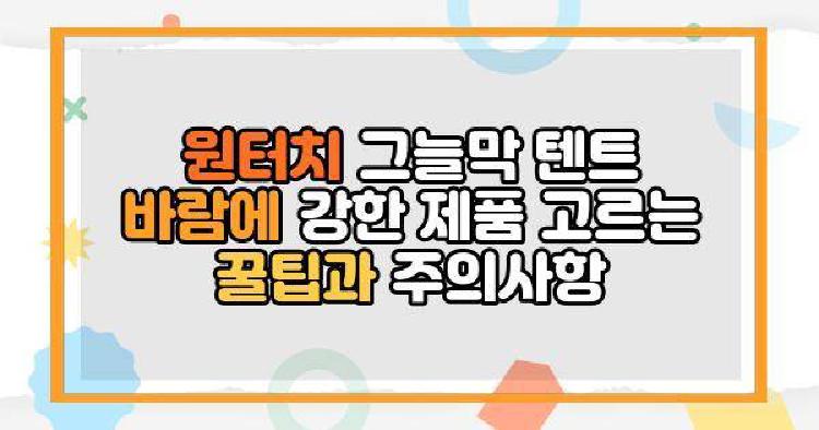 원터치 그늘막 텐트