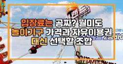 입장료는 공짜? 월미도 놀이기구 가격과 자유이용권 대신 선택할 조합