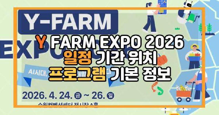 Y FARM EXPO 2026