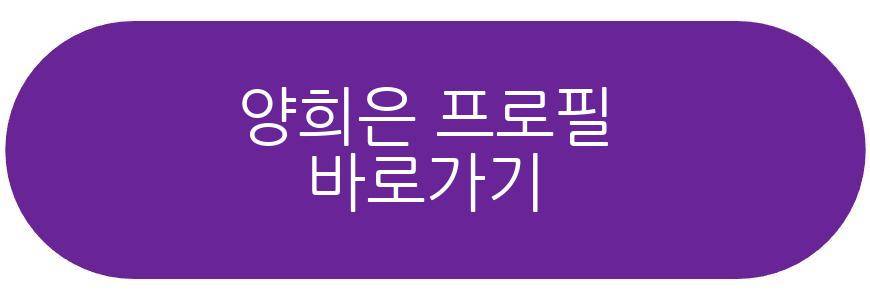 양희은 각막이식수술