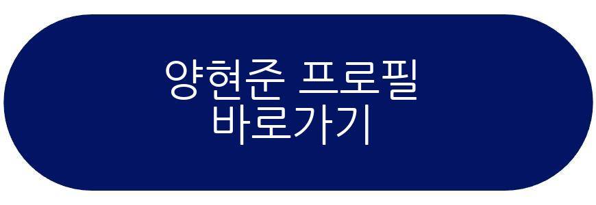 양현준