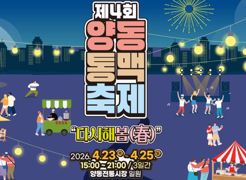 양동통맥축제
