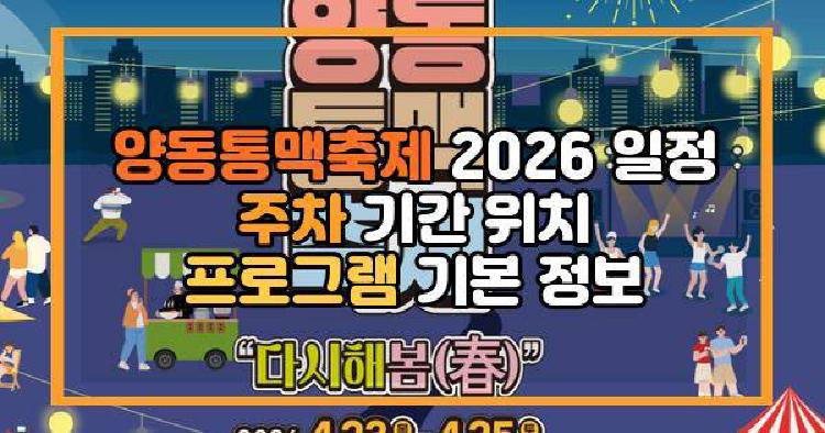 양동통맥축제